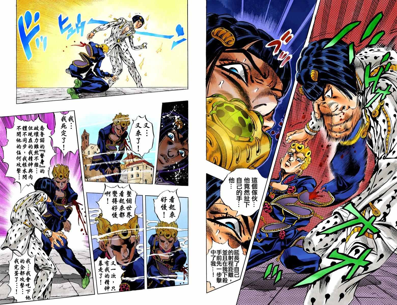 《JoJo奇妙冒险》漫画最新章节第5部02卷全彩免费下拉式在线观看章节第【18】张图片