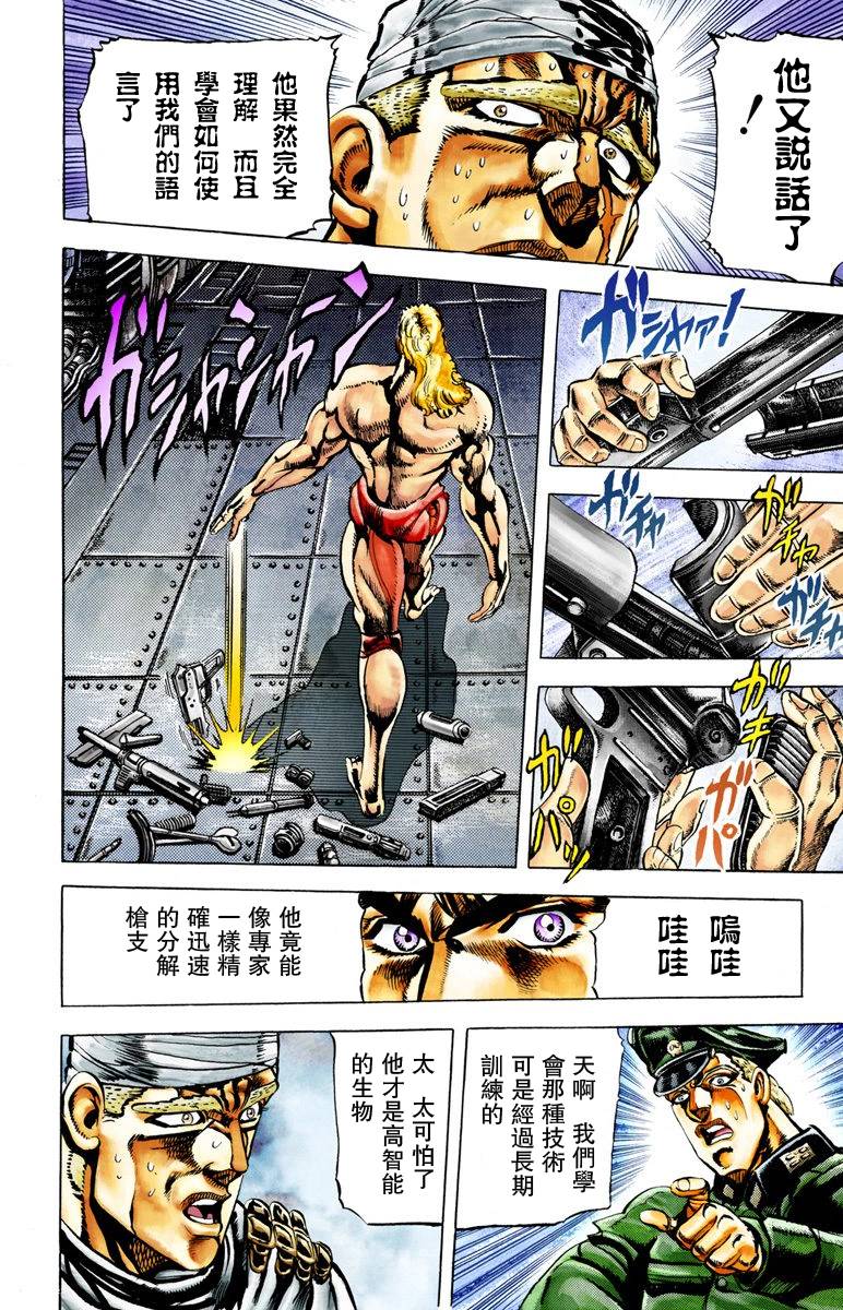 《JoJo奇妙冒险》漫画最新章节第2部02卷全彩免费下拉式在线观看章节第【50】张图片