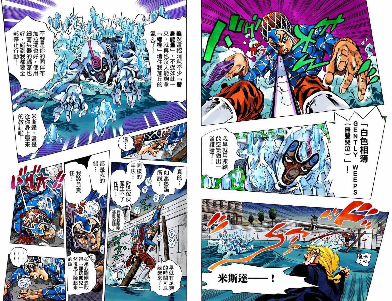 《JoJo奇妙冒险》漫画最新章节第5部09卷全彩免费下拉式在线观看章节第【45】张图片