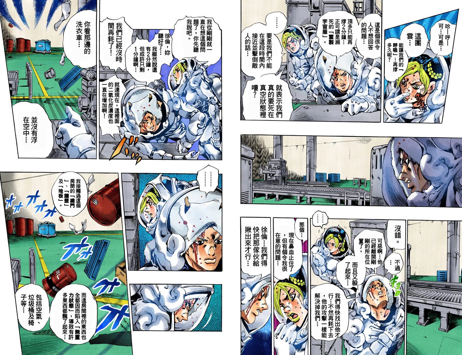 《JoJo奇妙冒险》漫画最新章节第6部05卷全彩免费下拉式在线观看章节第【84】张图片