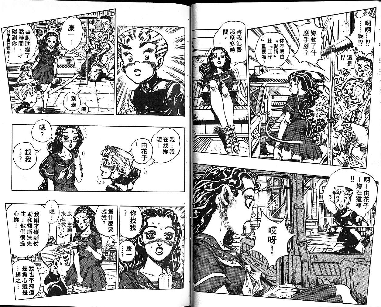 《JoJo奇妙冒险》漫画最新章节第37卷免费下拉式在线观看章节第【77】张图片