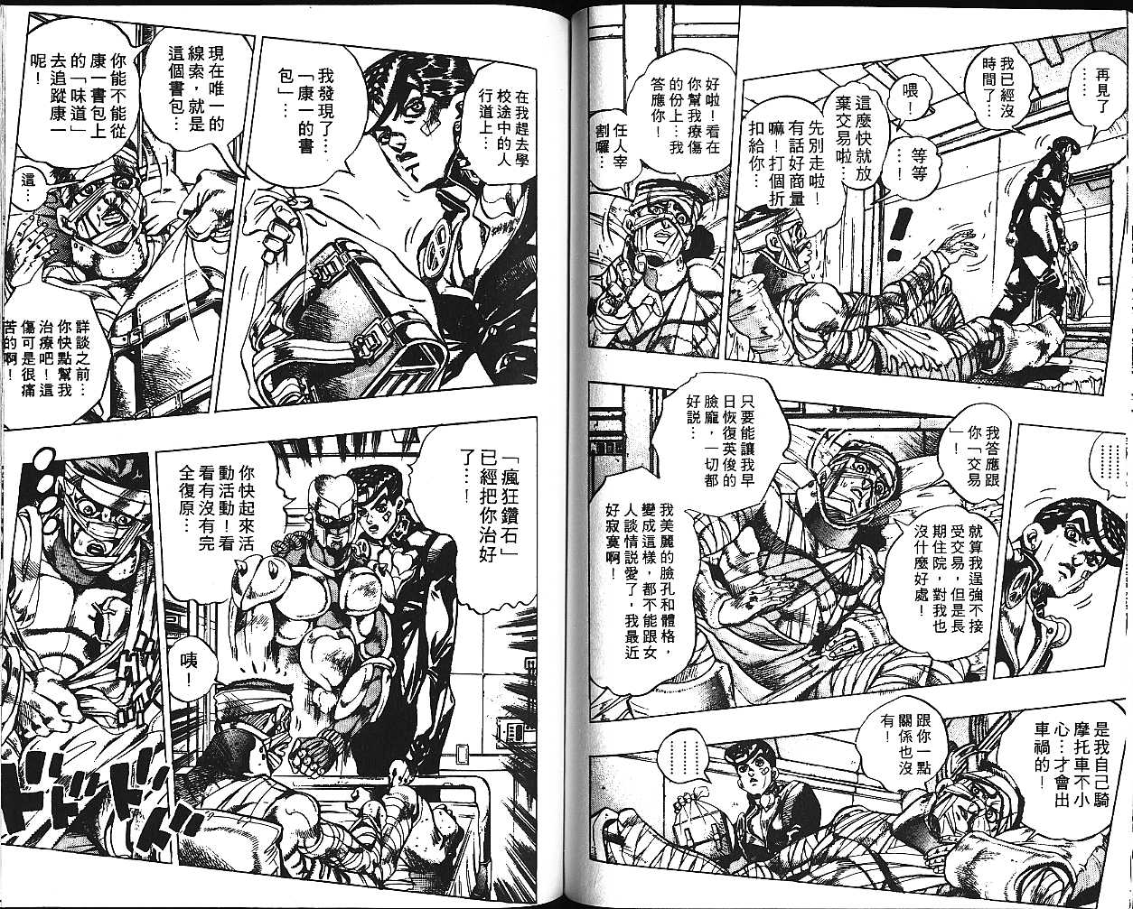 《JoJo奇妙冒险》漫画最新章节第43卷免费下拉式在线观看章节第【55】张图片