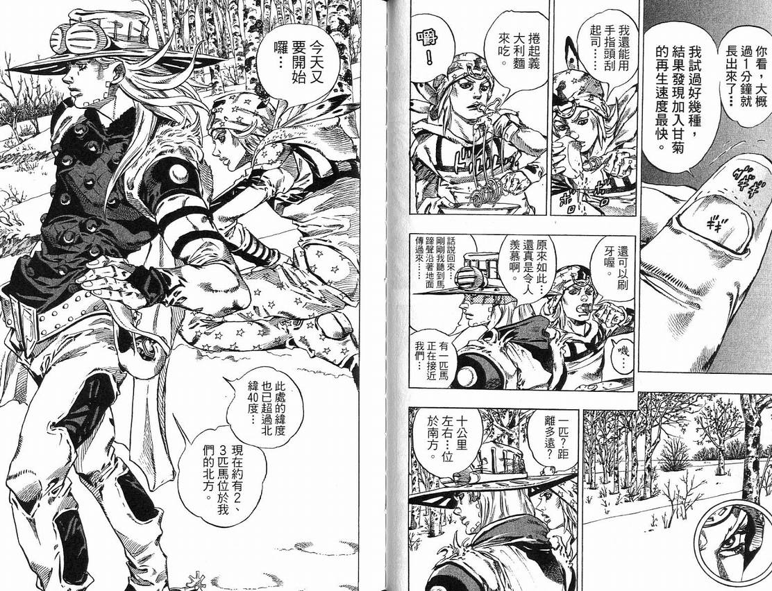 《JoJo奇妙冒险》漫画最新章节第91卷免费下拉式在线观看章节第【72】张图片