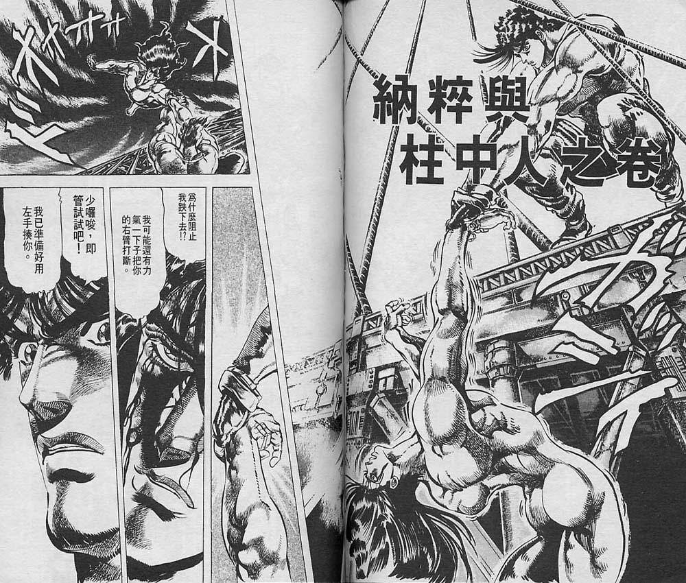 《JoJo奇妙冒险》漫画最新章节第6卷免费下拉式在线观看章节第【42】张图片