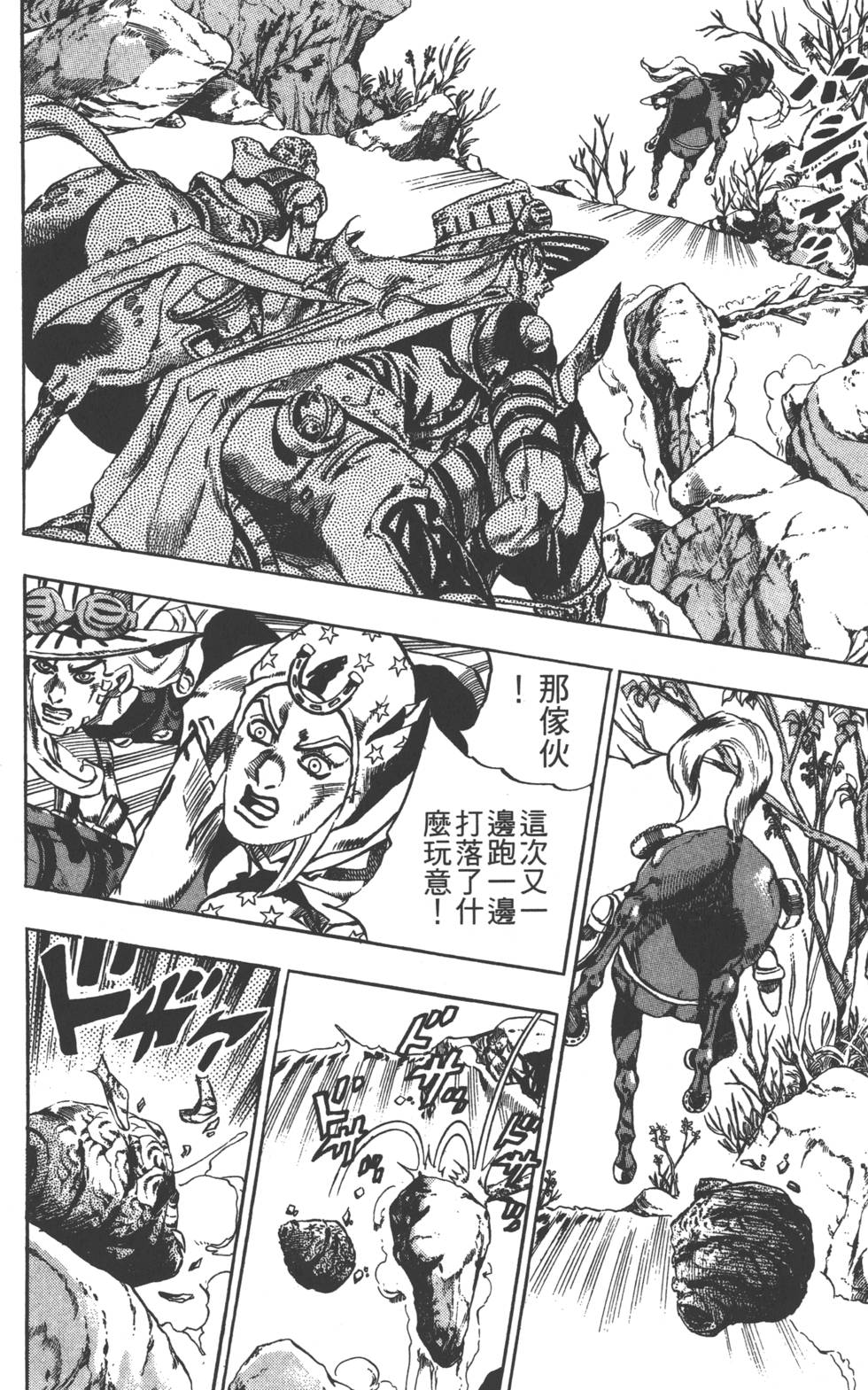 《JoJo奇妙冒险》漫画最新章节第84卷免费下拉式在线观看章节第【187】张图片