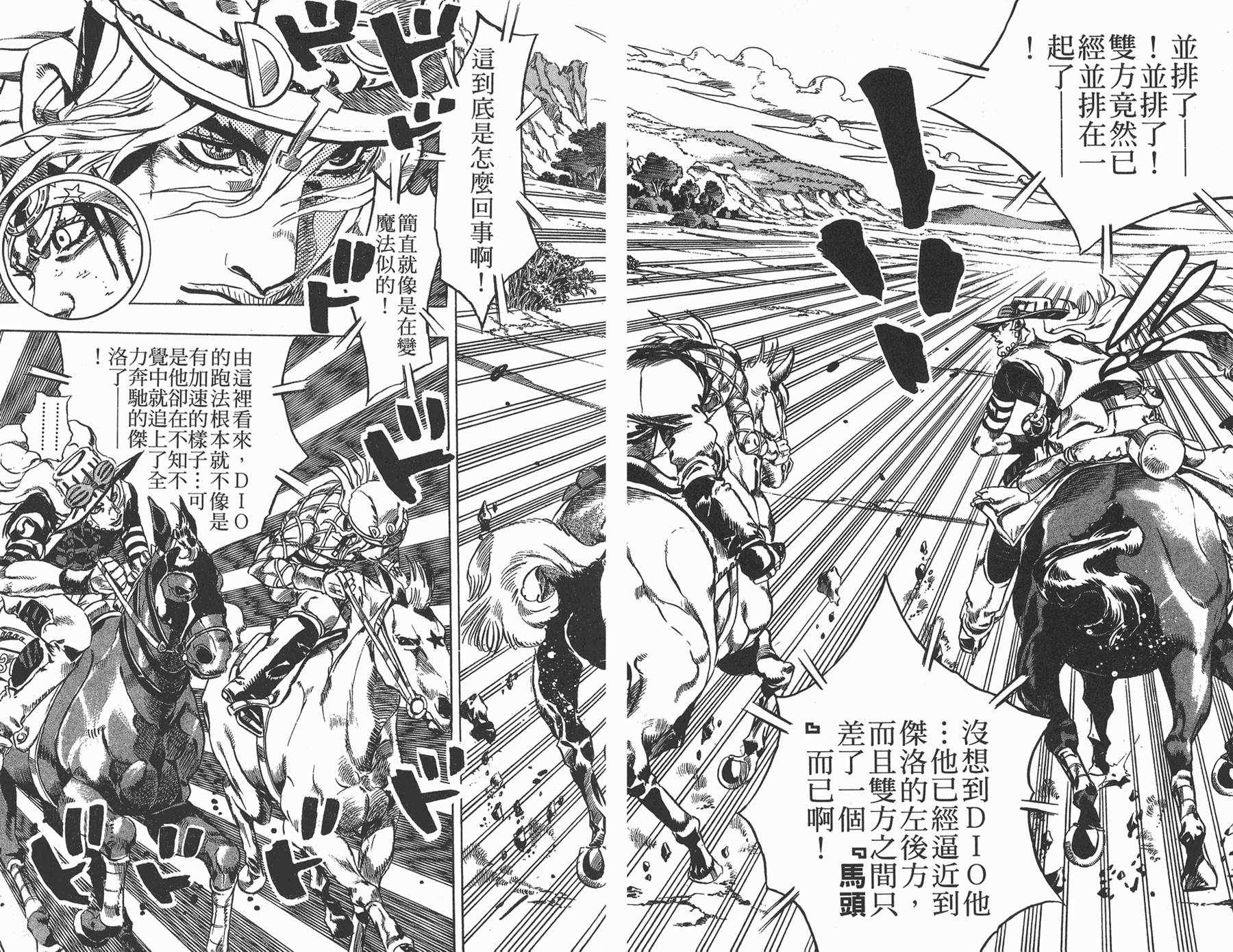 《JoJo奇妙冒险》漫画最新章节第82卷免费下拉式在线观看章节第【9】张图片