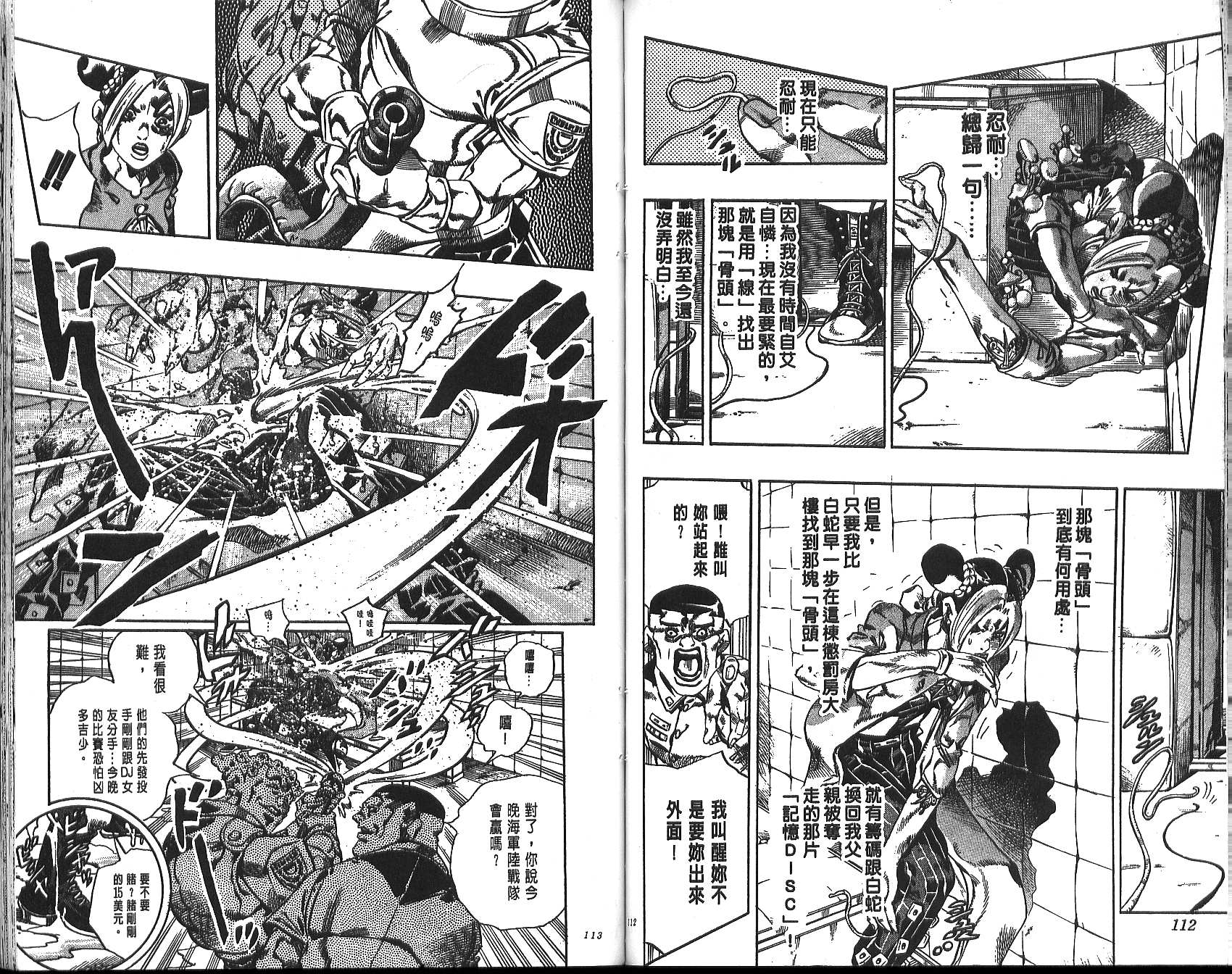 《JoJo奇妙冒险》漫画最新章节第70卷免费下拉式在线观看章节第【130】张图片