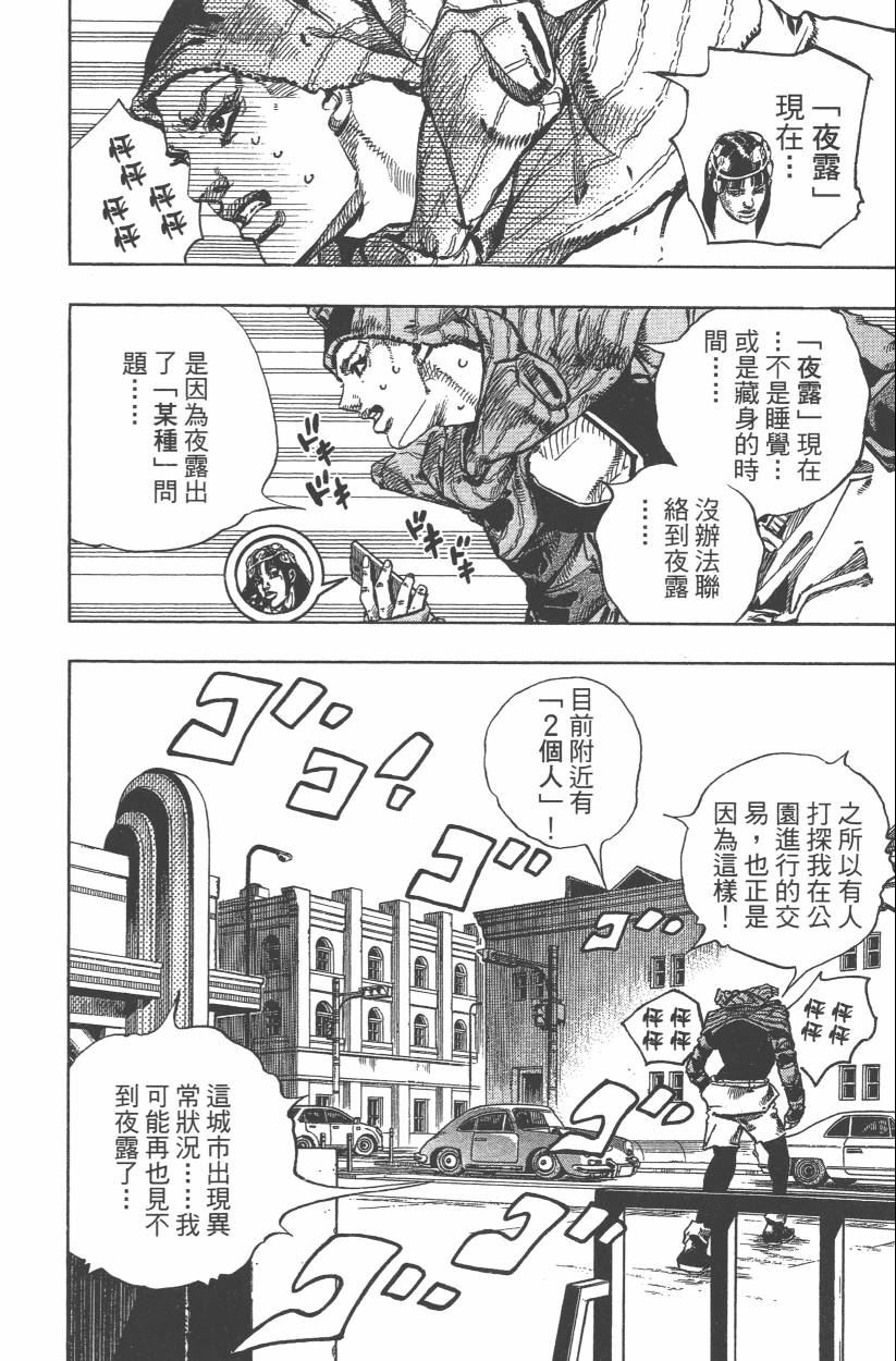 《JoJo奇妙冒险》漫画最新章节第114卷免费下拉式在线观看章节第【97】张图片