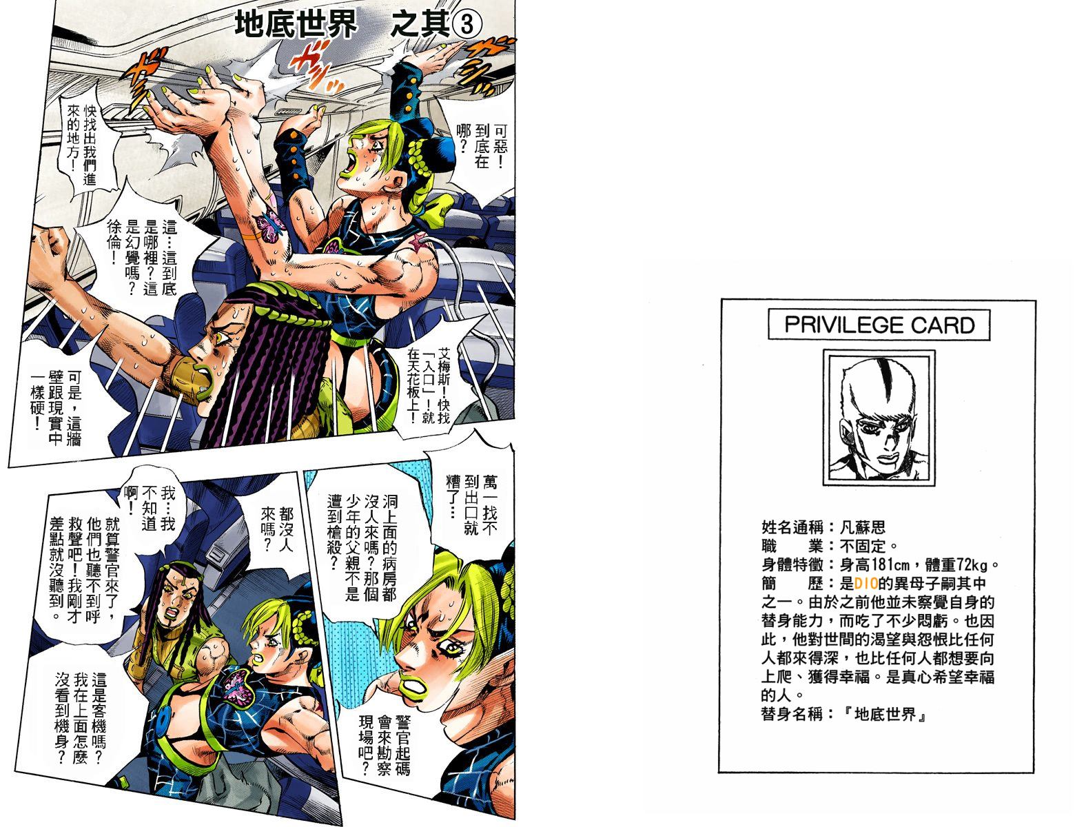 《JoJo奇妙冒险》漫画最新章节第6部14卷全彩免费下拉式在线观看章节第【35】张图片