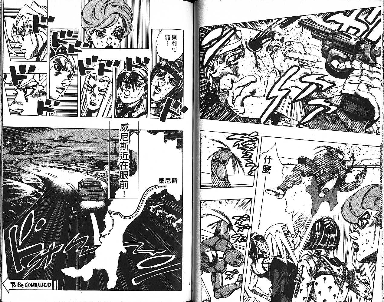 《JoJo奇妙冒险》漫画最新章节第54卷免费下拉式在线观看章节第【84】张图片