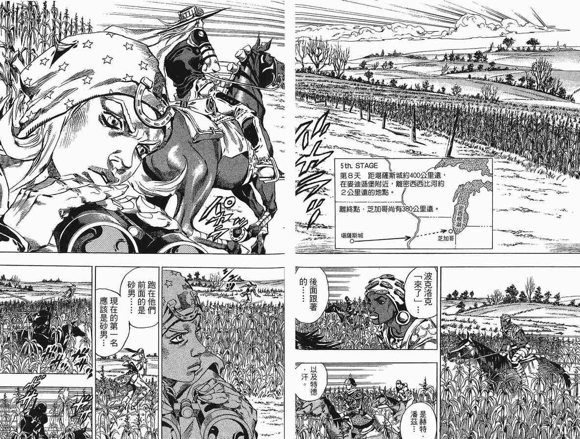 《JoJo奇妙冒险》漫画最新章节第90卷免费下拉式在线观看章节第【36】张图片