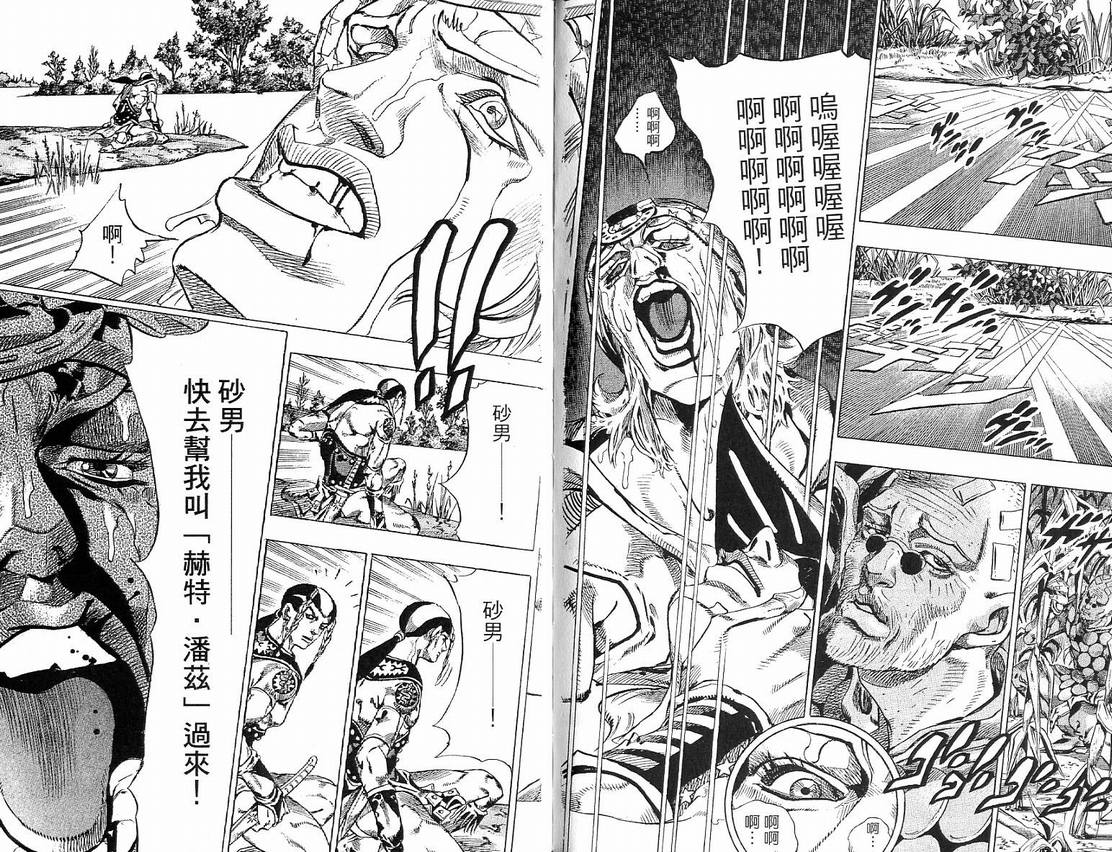 《JoJo奇妙冒险》漫画最新章节第91卷免费下拉式在线观看章节第【27】张图片