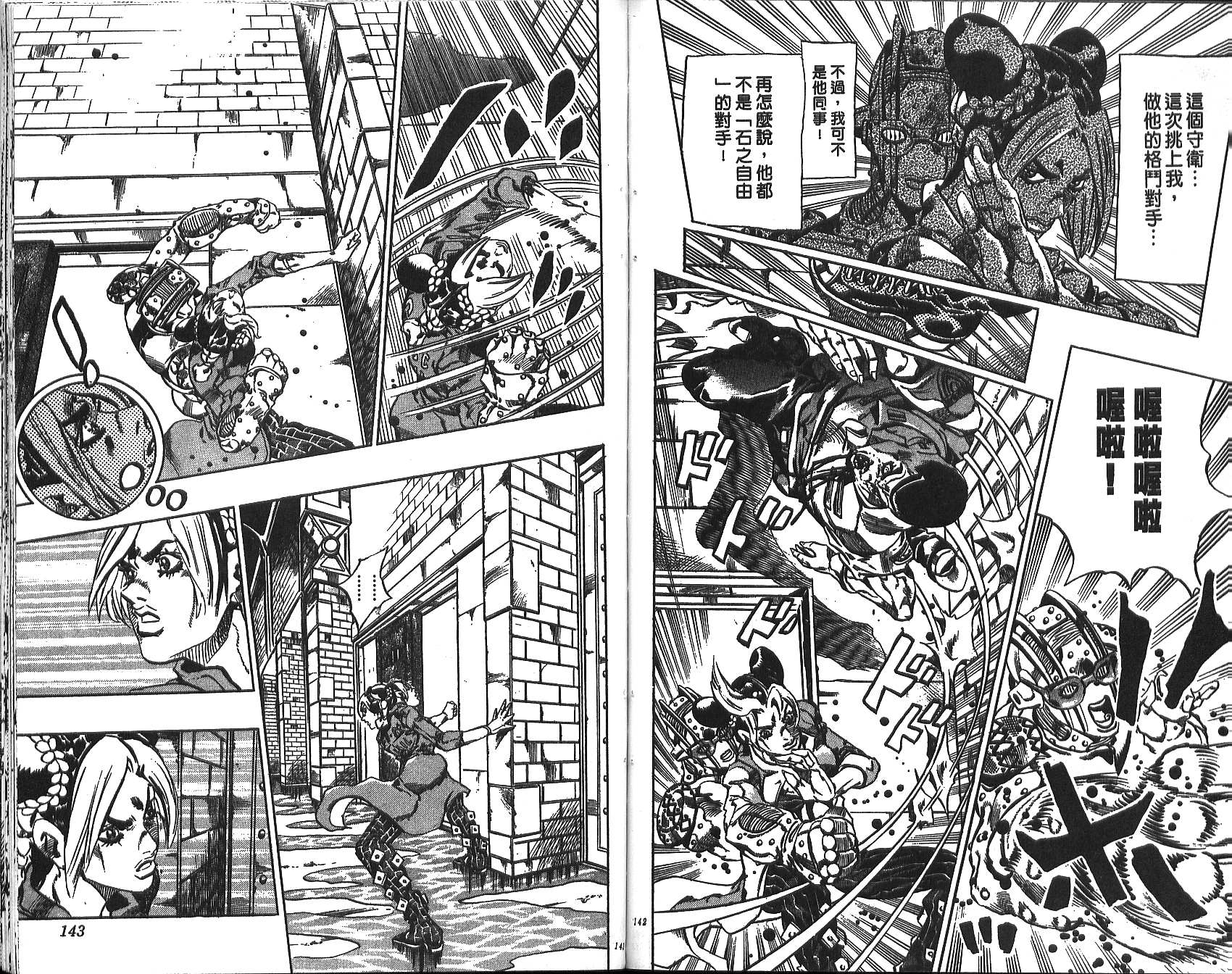 《JoJo奇妙冒险》漫画最新章节第70卷免费下拉式在线观看章节第【145】张图片