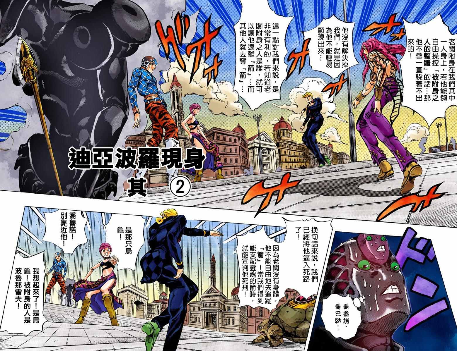 《JoJo奇妙冒险》漫画最新章节第5部16卷全彩免费下拉式在线观看章节第【94】张图片