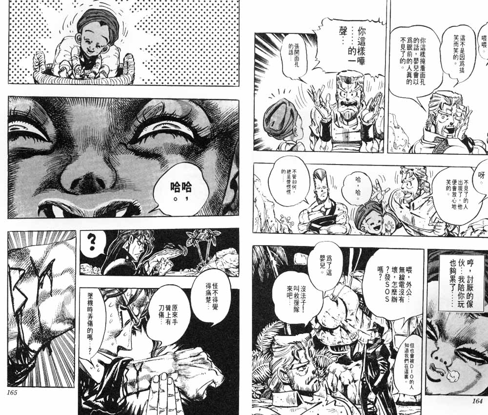 《JoJo奇妙冒险》漫画最新章节第18卷免费下拉式在线观看章节第【83】张图片