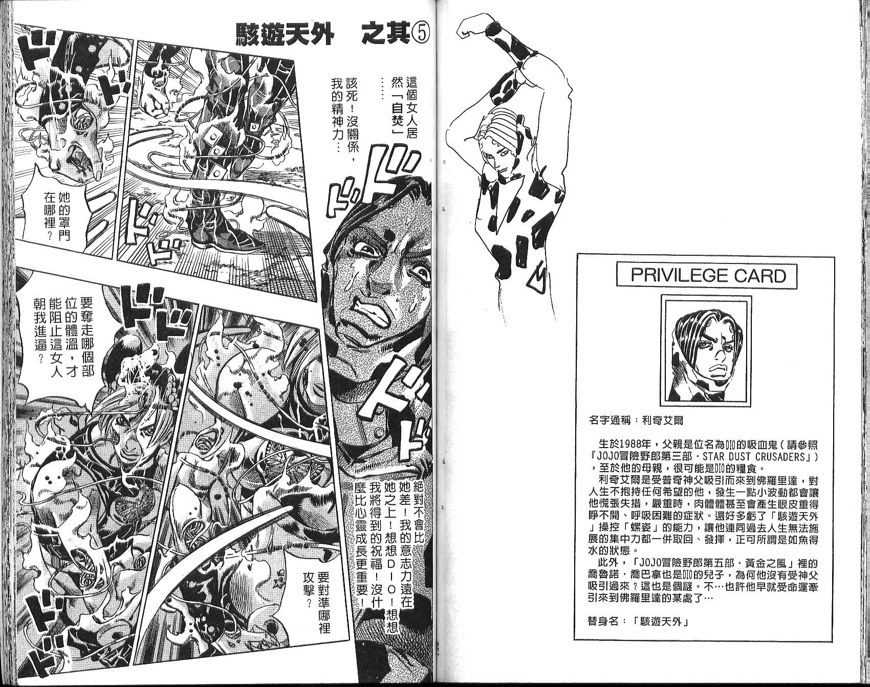 《JoJo奇妙冒险》漫画最新章节第76卷免费下拉式在线观看章节第【74】张图片