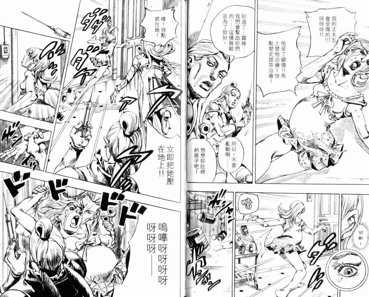 《JoJo奇妙冒险》漫画最新章节第98卷免费下拉式在线观看章节第【58】张图片