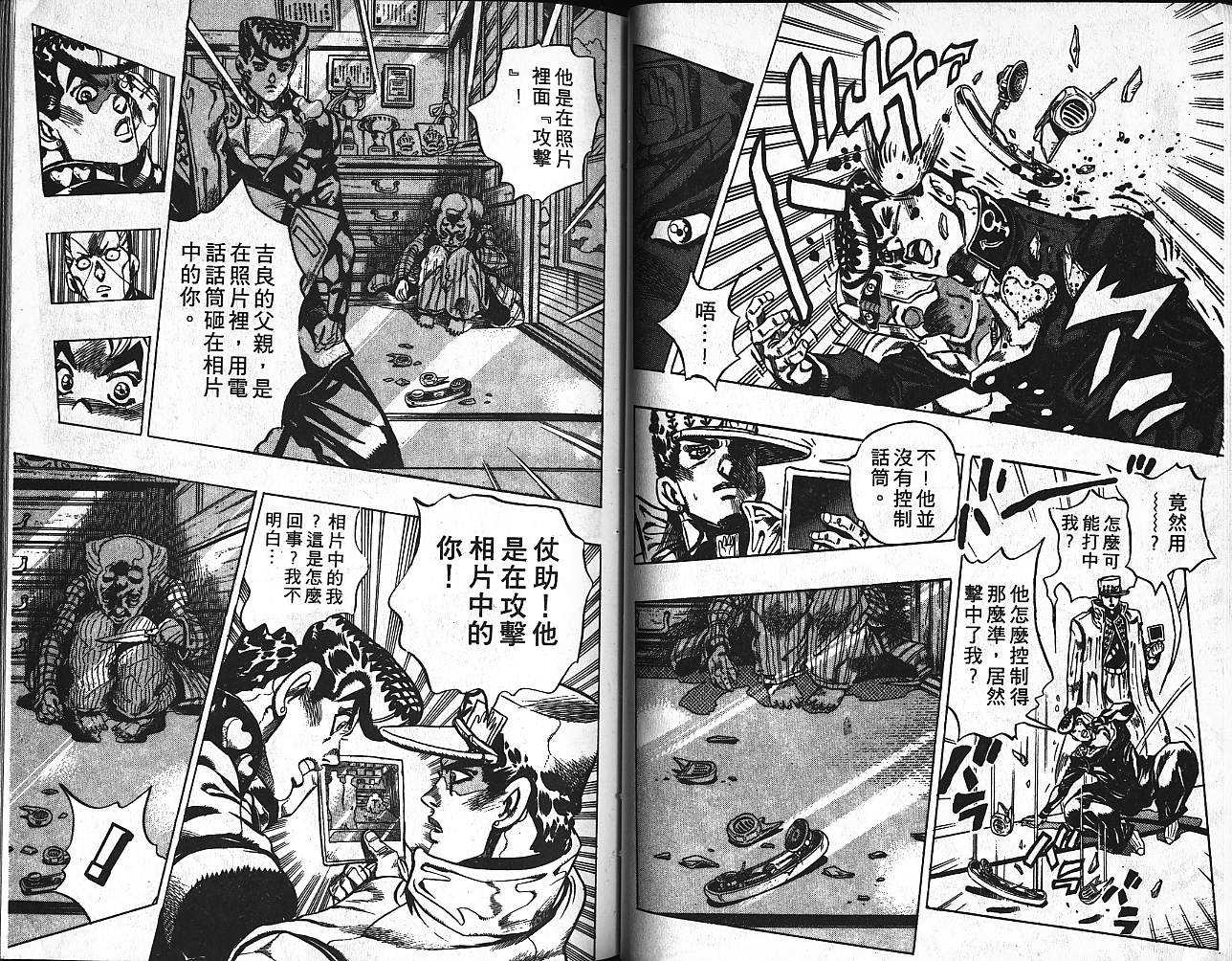 《JoJo奇妙冒险》漫画最新章节第39卷免费下拉式在线观看章节第【71】张图片