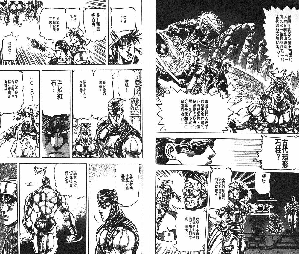 《JoJo奇妙冒险》漫画最新章节第11卷免费下拉式在线观看章节第【6】张图片