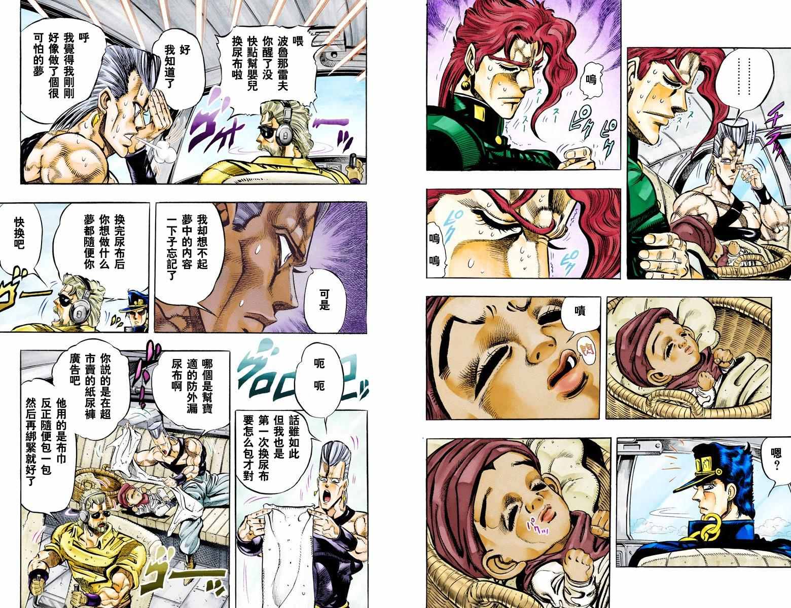 《JoJo奇妙冒险》漫画最新章节第3部06卷全彩免费下拉式在线观看章节第【70】张图片