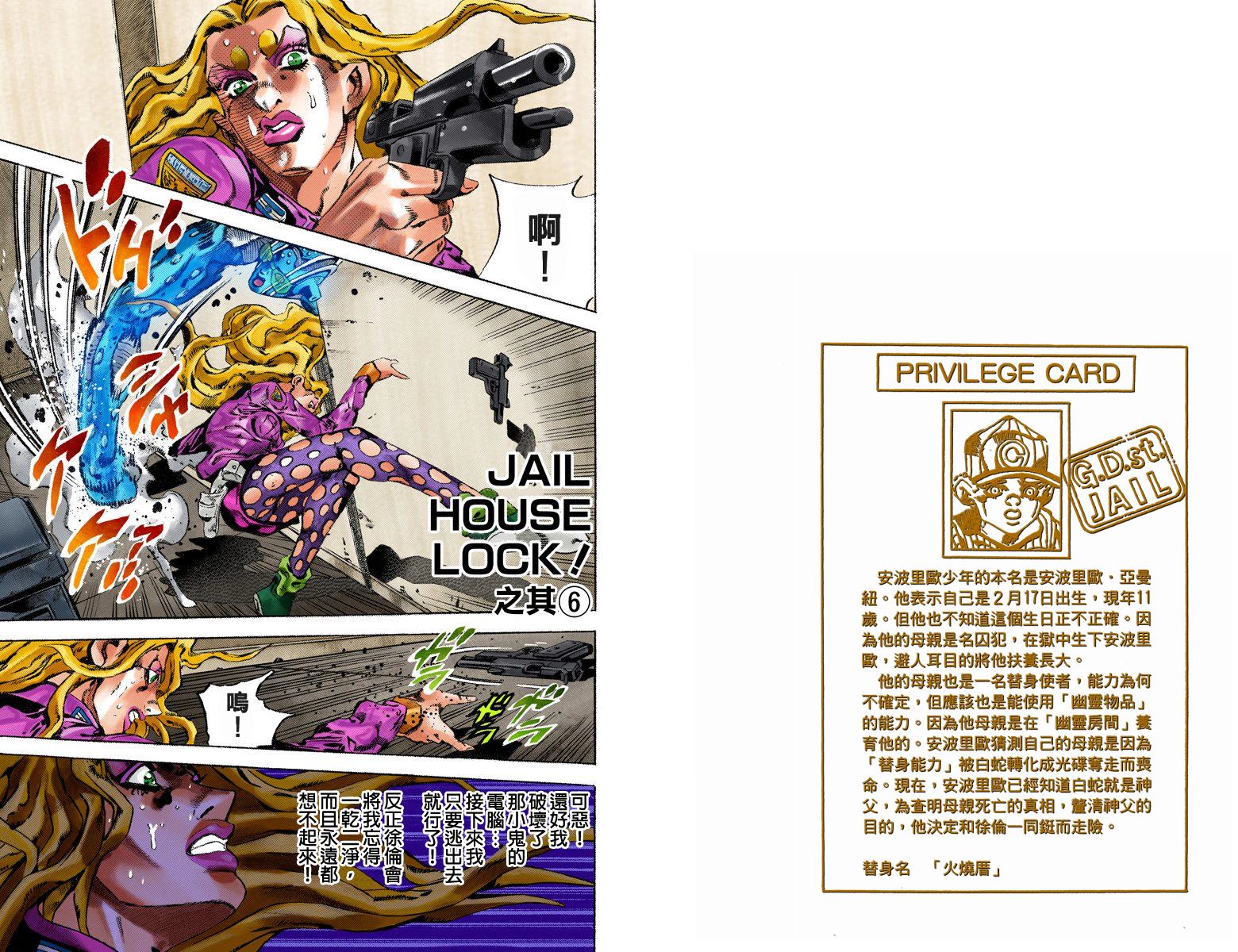 《JoJo奇妙冒险》漫画最新章节第6部12卷全彩免费下拉式在线观看章节第【15】张图片