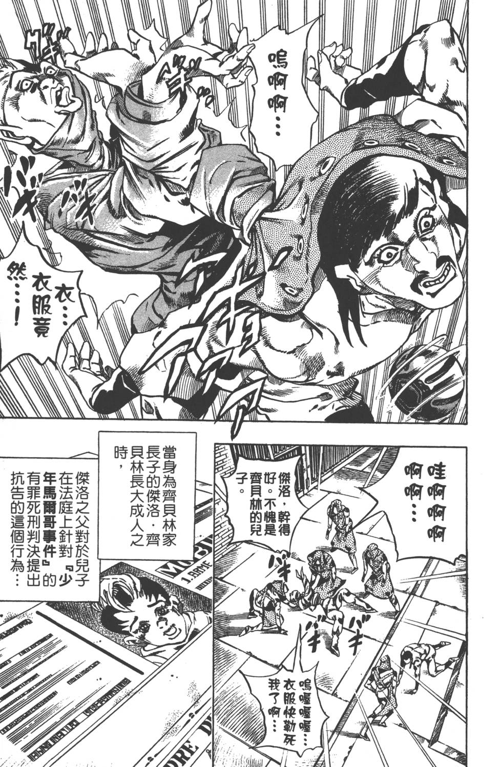 《JoJo奇妙冒险》漫画最新章节第84卷免费下拉式在线观看章节第【110】张图片