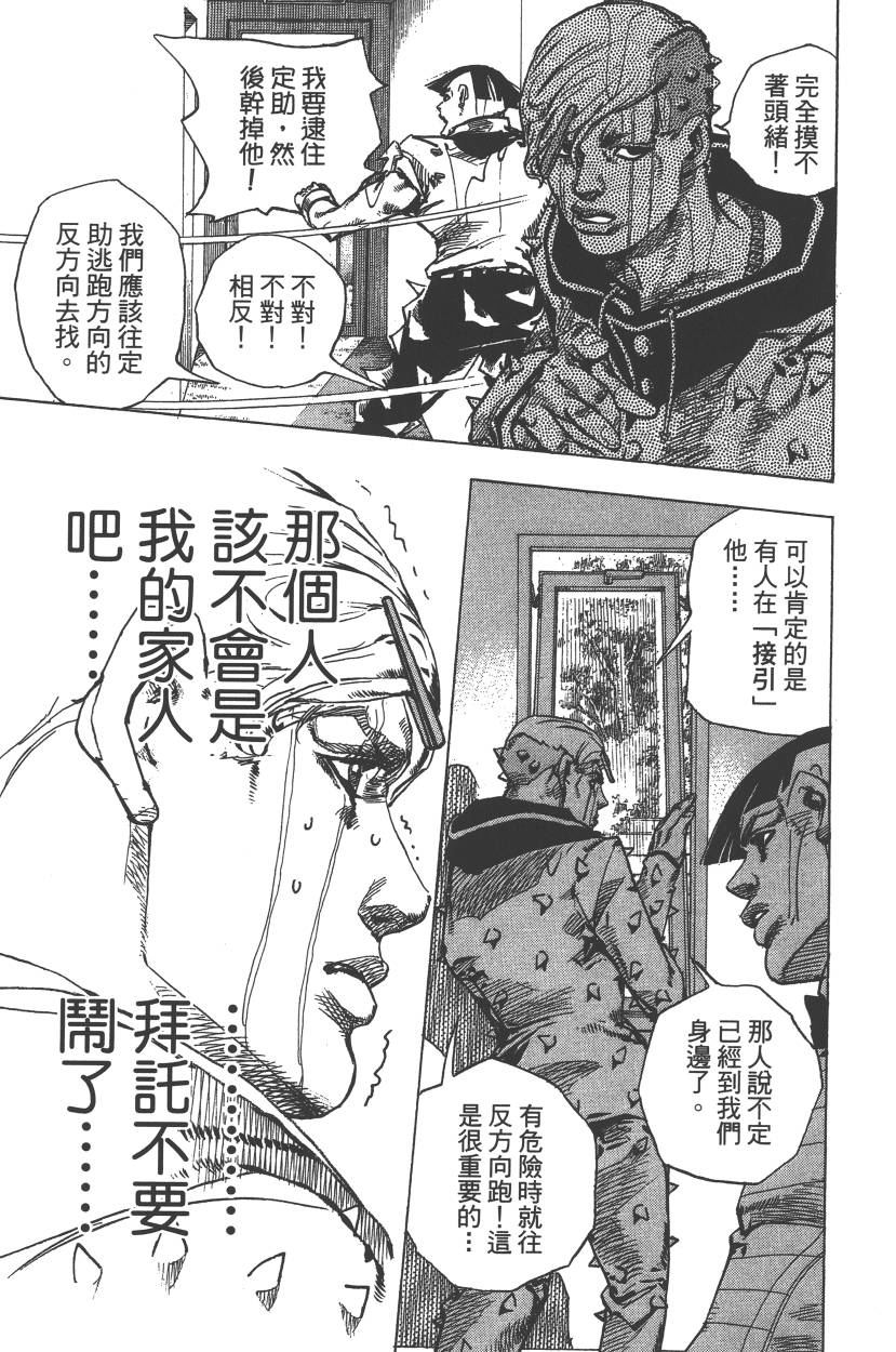 《JoJo奇妙冒险》漫画最新章节第113卷免费下拉式在线观看章节第【166】张图片