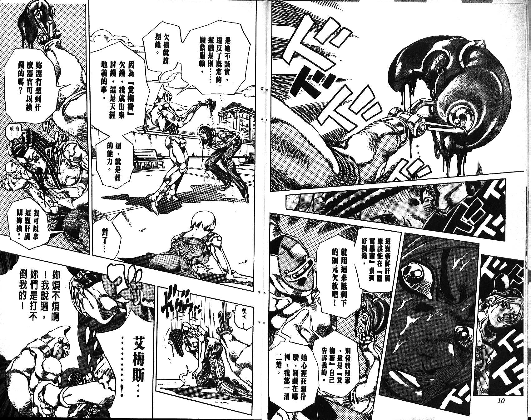 《JoJo奇妙冒险》漫画最新章节第68卷免费下拉式在线观看章节第【6】张图片