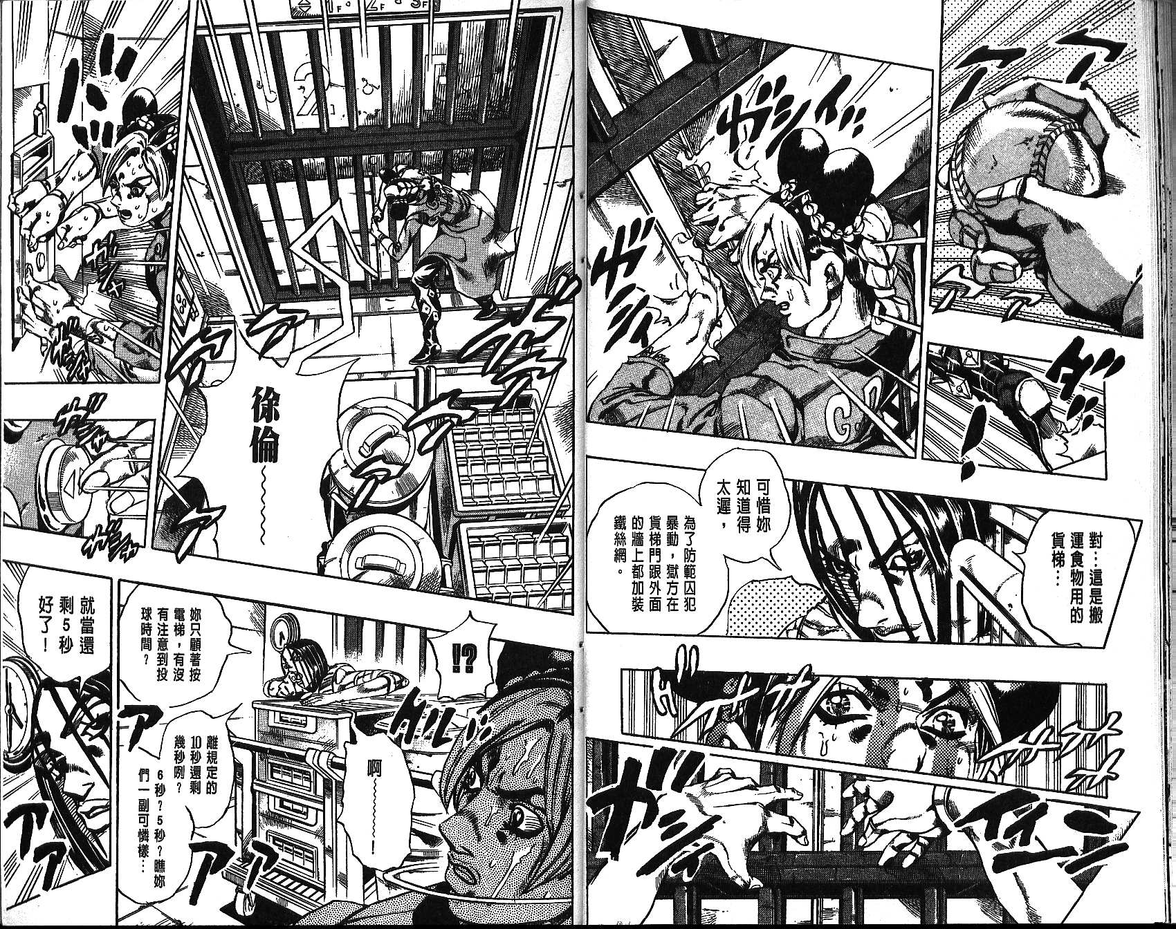 《JoJo奇妙冒险》漫画最新章节第68卷免费下拉式在线观看章节第【20】张图片