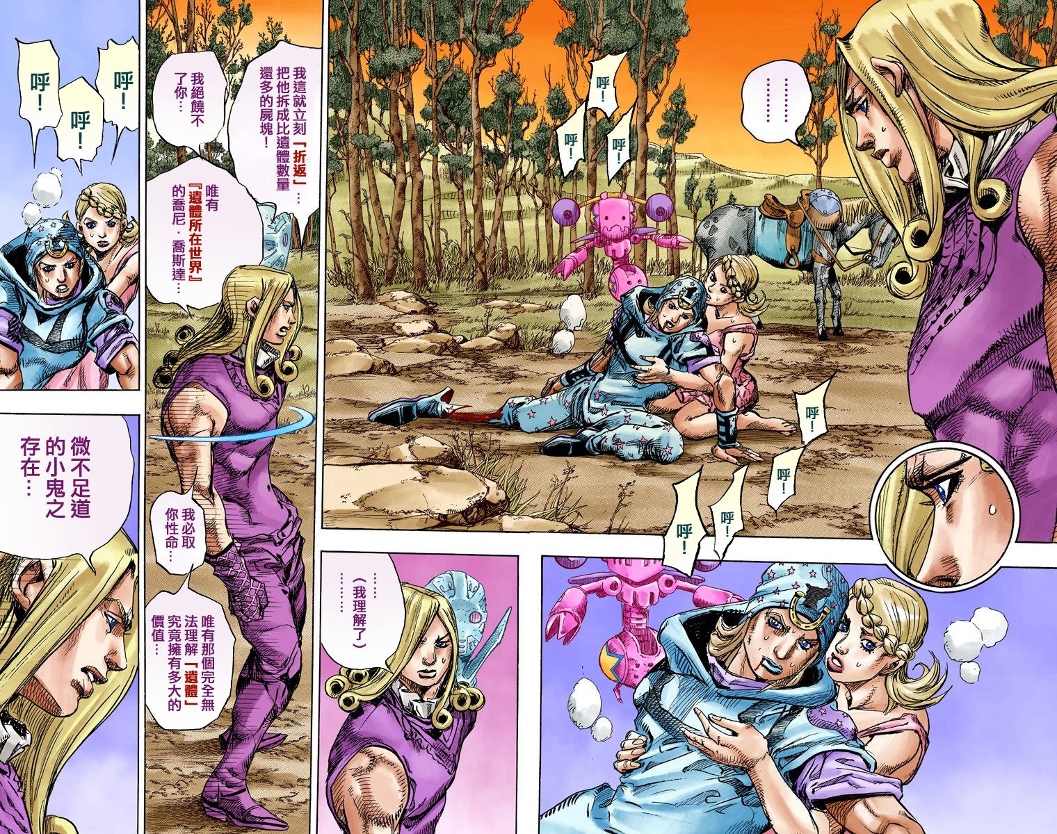 《JoJo奇妙冒险》漫画最新章节第7部22卷全彩免费下拉式在线观看章节第【42】张图片