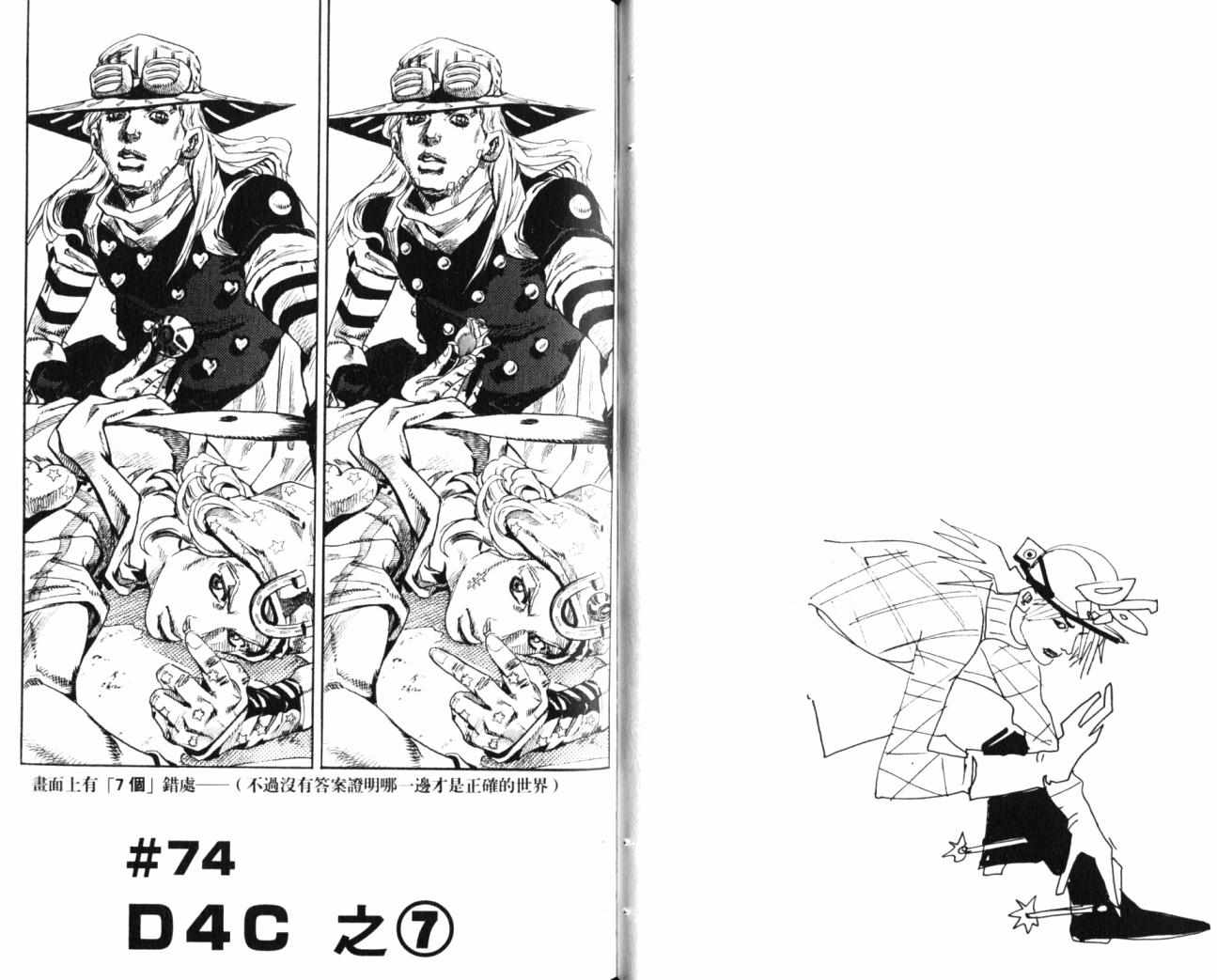 《JoJo奇妙冒险》漫画最新章节第99卷免费下拉式在线观看章节第【30】张图片