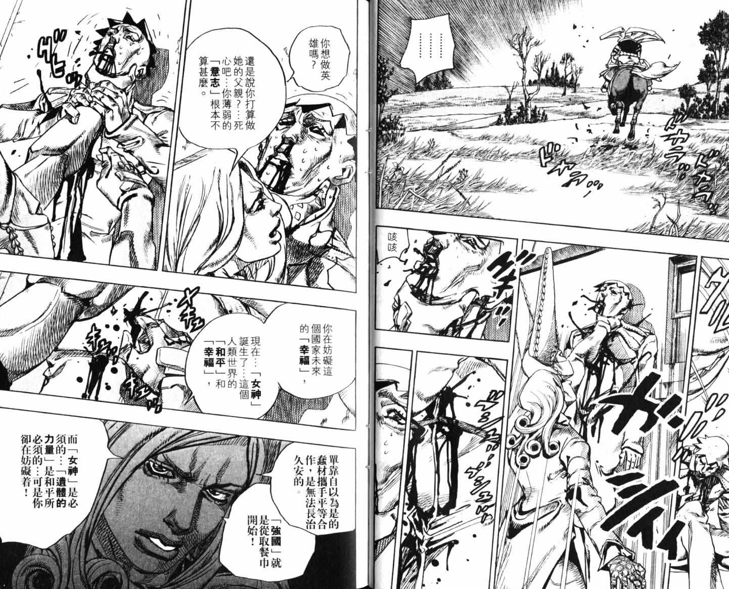 《JoJo奇妙冒险》漫画最新章节第101卷免费下拉式在线观看章节第【22】张图片