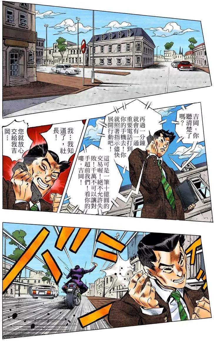 《JoJo奇妙冒险》漫画最新章节第4部13卷全彩免费下拉式在线观看章节第【161】张图片