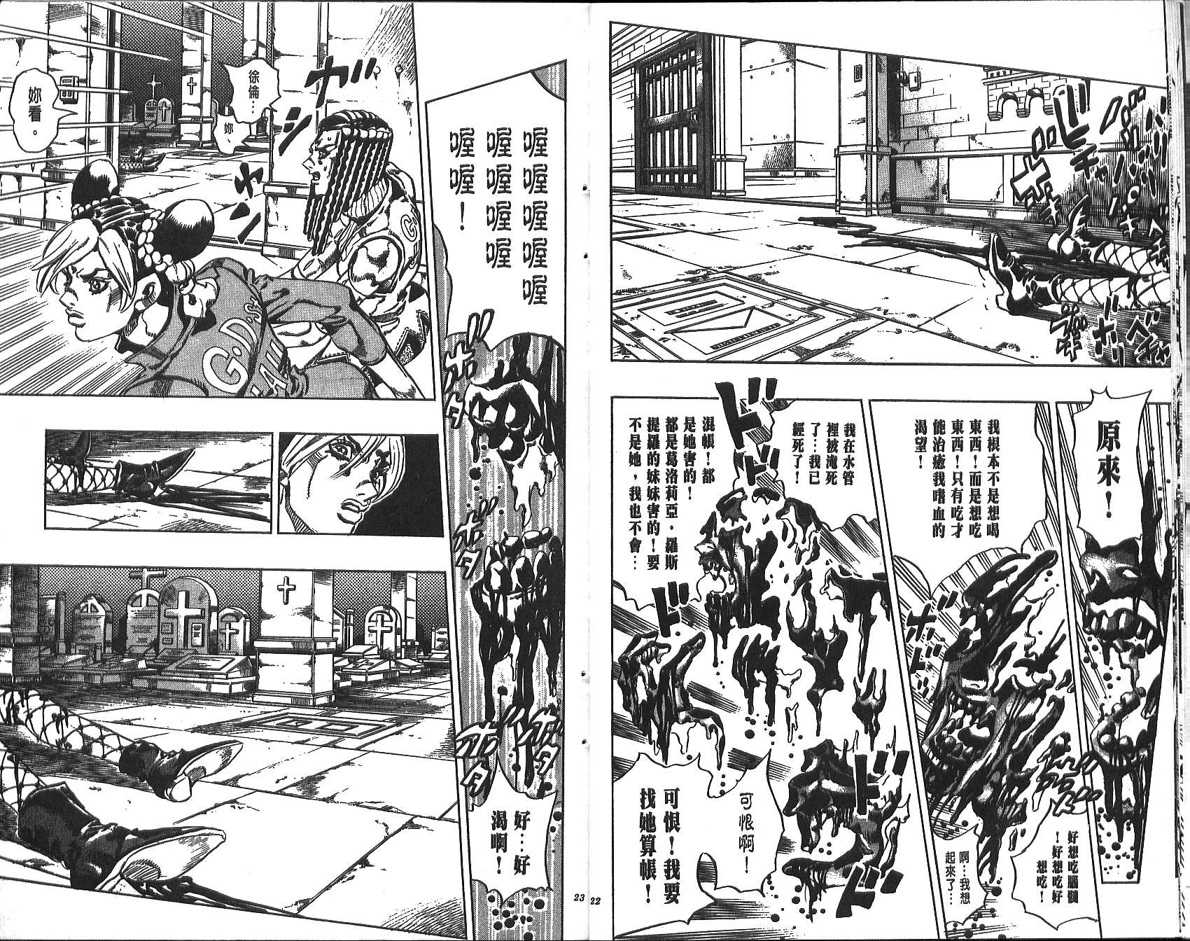 《JoJo奇妙冒险》漫画最新章节第70卷免费下拉式在线观看章节第【12】张图片