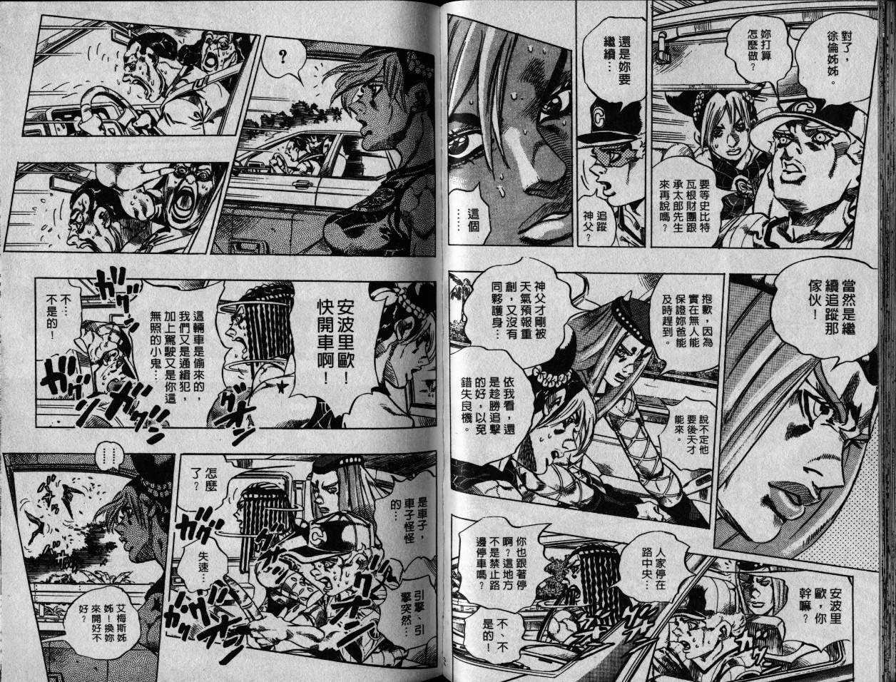 《JoJo奇妙冒险》漫画最新章节第79卷免费下拉式在线观看章节第【36】张图片