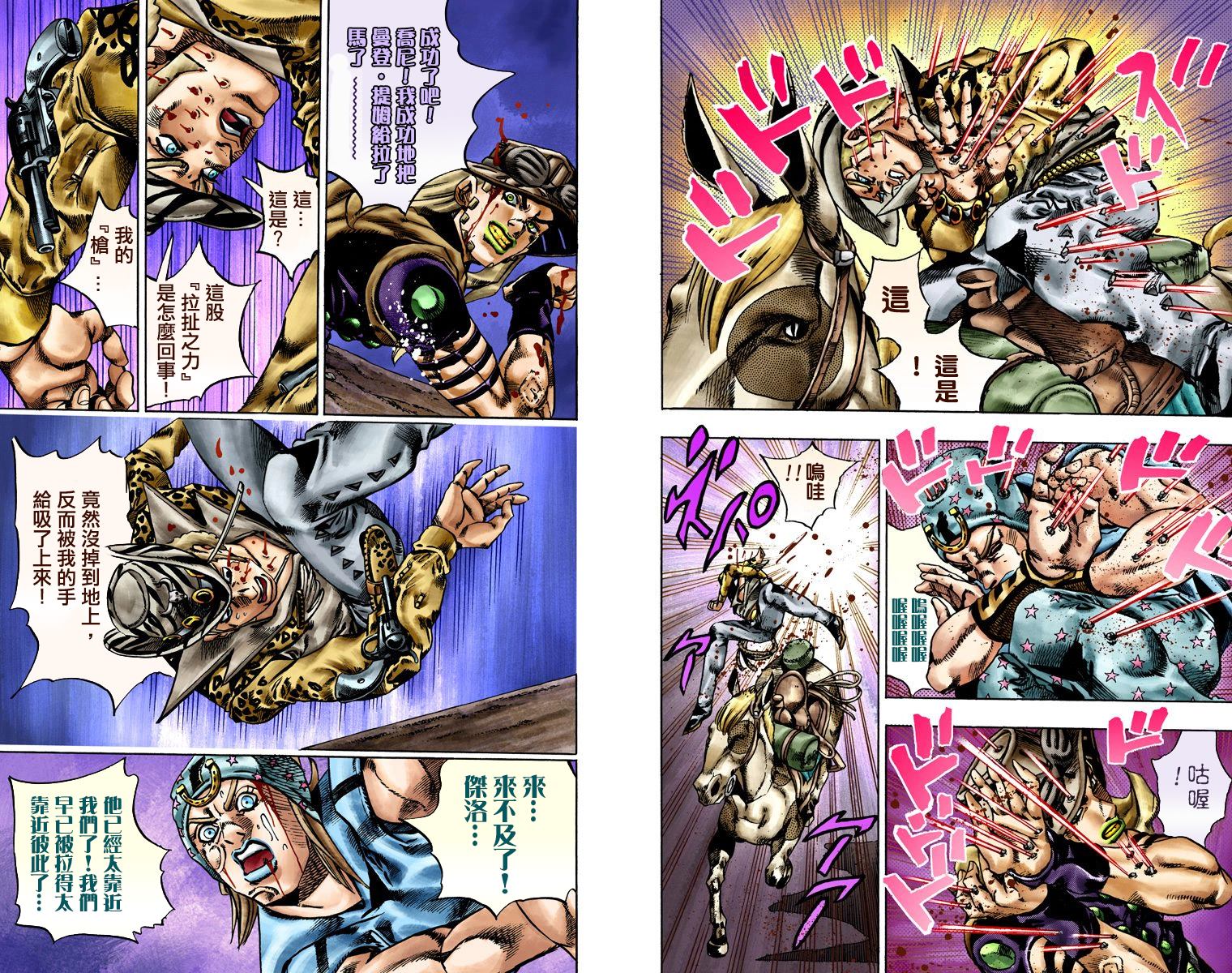 《JoJo奇妙冒险》漫画最新章节第7部4卷全彩免费下拉式在线观看章节第【14】张图片