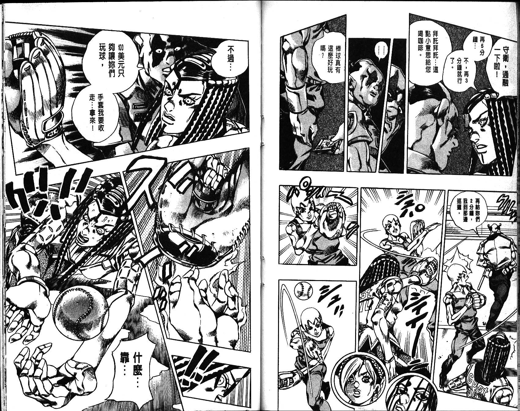 《JoJo奇妙冒险》漫画最新章节第67卷免费下拉式在线观看章节第【90】张图片