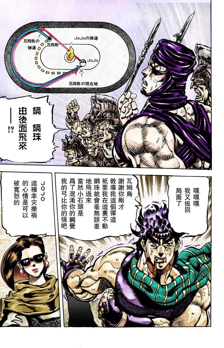 《JoJo奇妙冒险》漫画最新章节第2部06卷全彩免费下拉式在线观看章节第【135】张图片