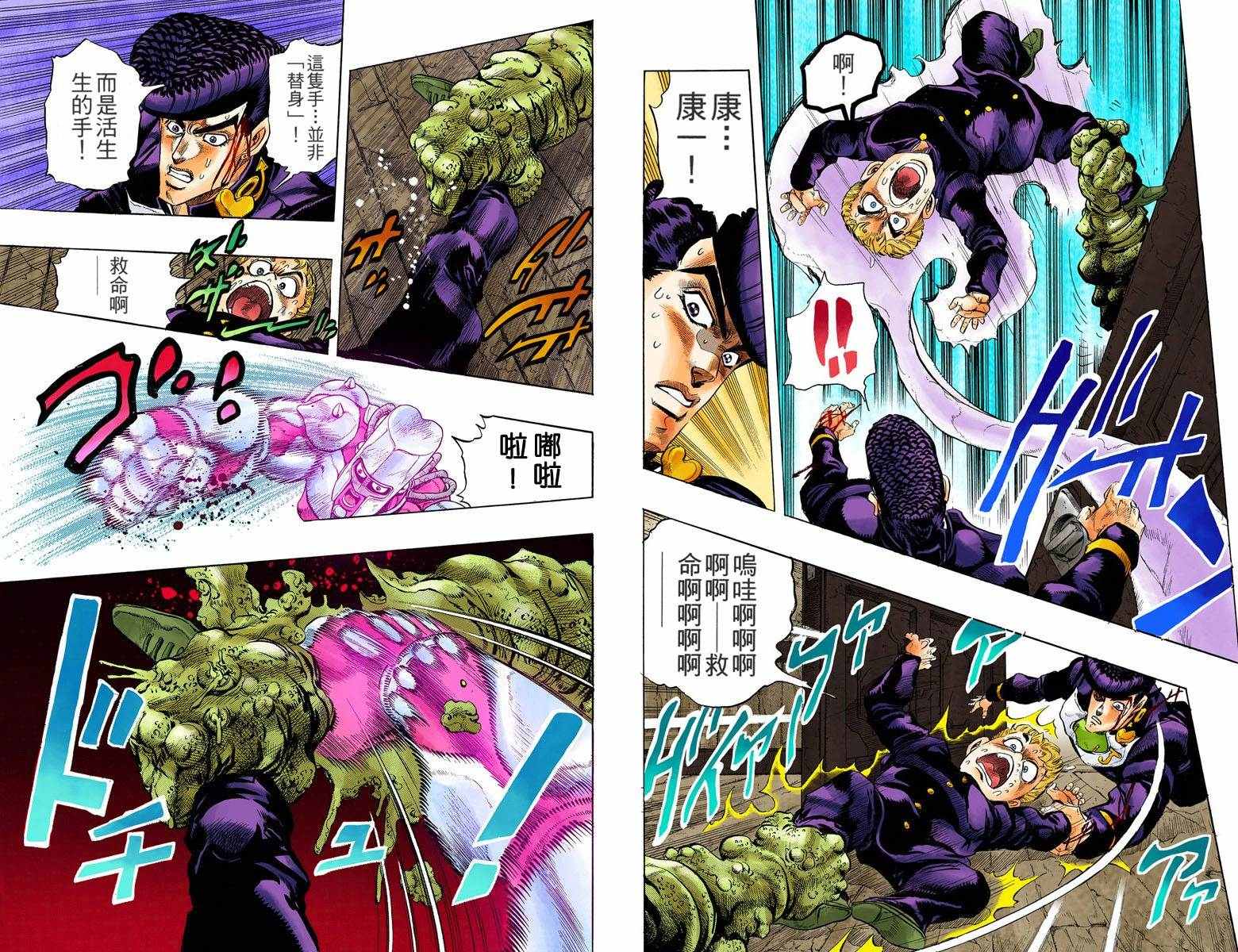 《JoJo奇妙冒险》漫画最新章节第4部02卷全彩免费下拉式在线观看章节第【67】张图片