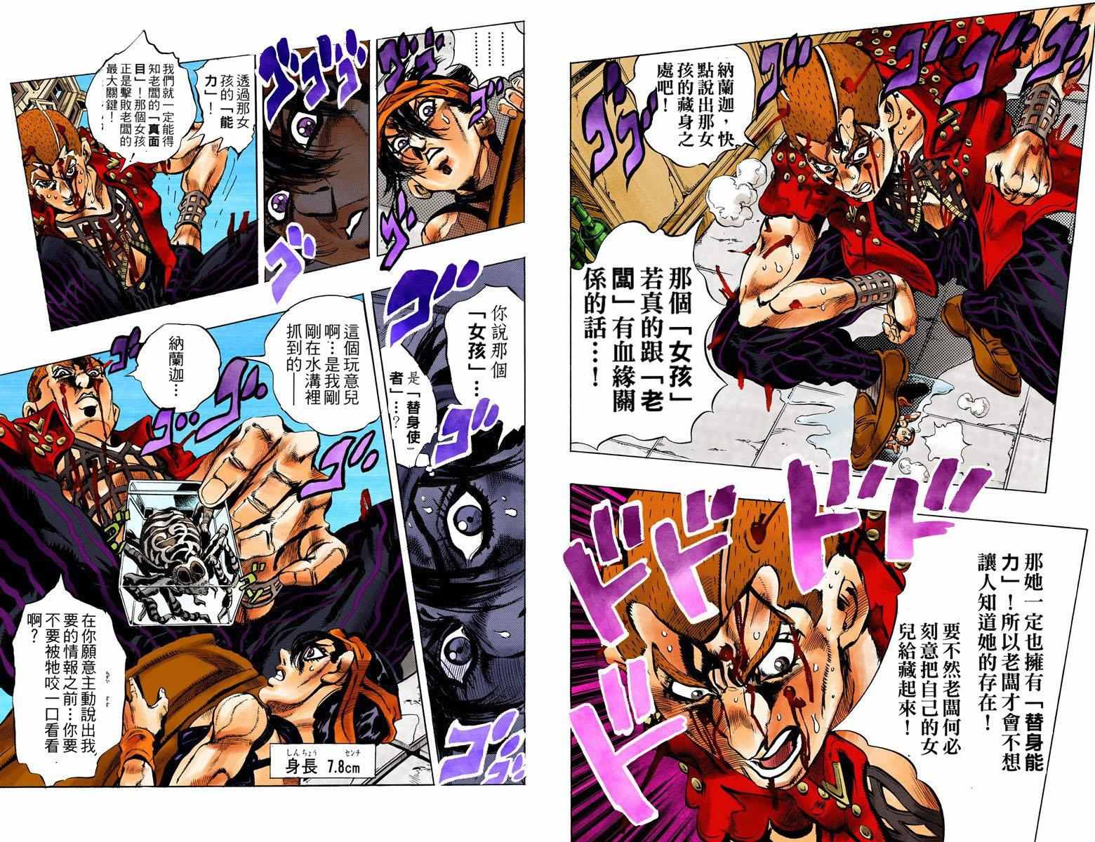 《JoJo奇妙冒险》漫画最新章节第5部05卷全彩免费下拉式在线观看章节第【32】张图片