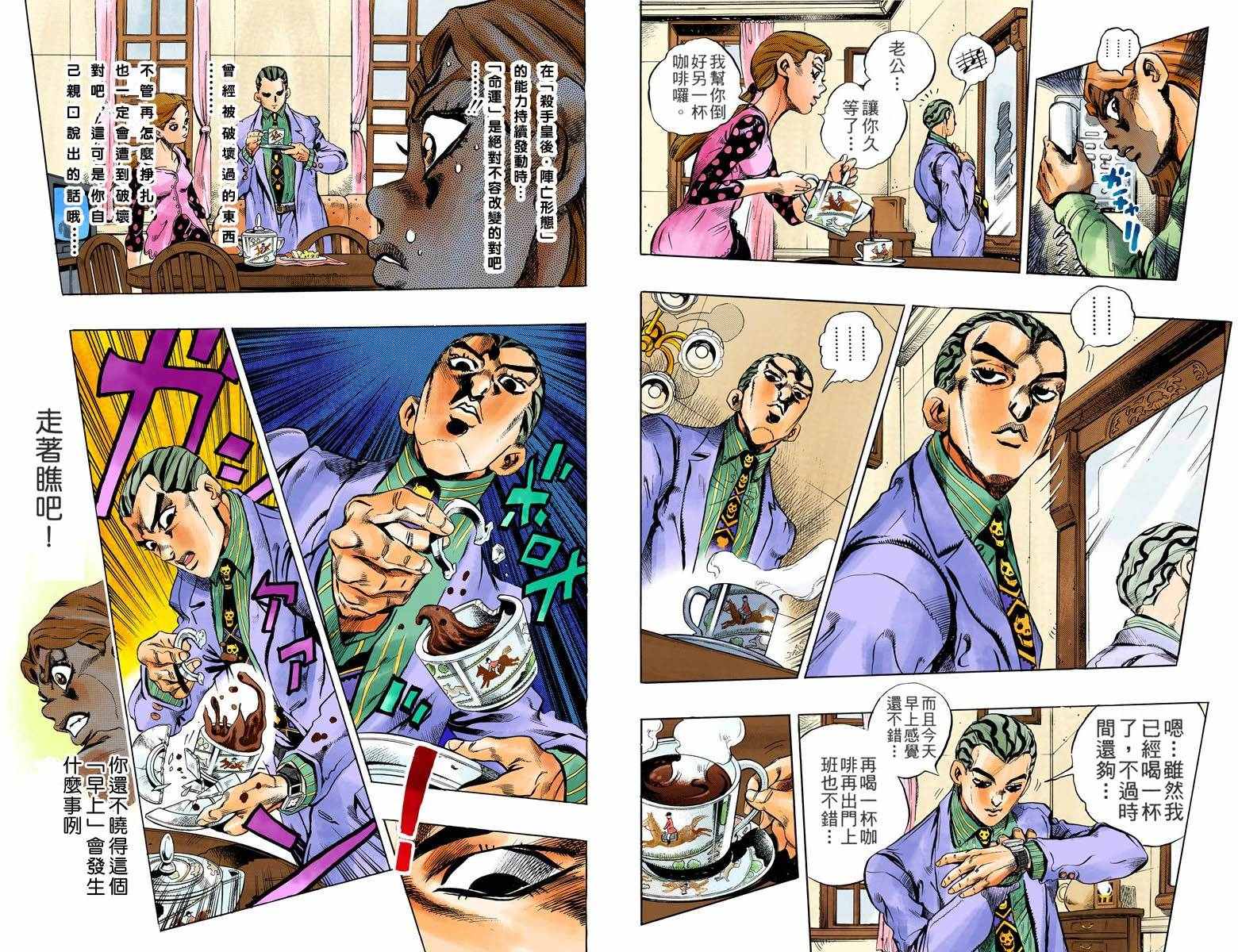 《JoJo奇妙冒险》漫画最新章节第4部17卷全彩免费下拉式在线观看章节第【65】张图片