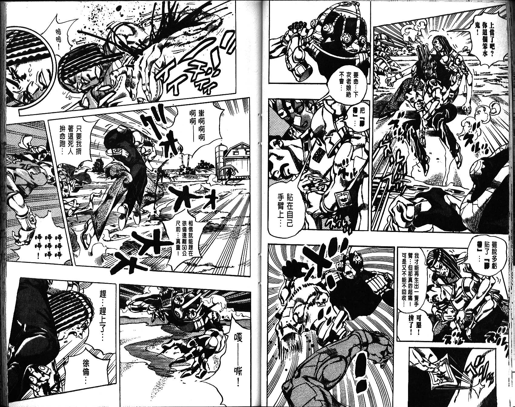 《JoJo奇妙冒险》漫画最新章节第67卷免费下拉式在线观看章节第【39】张图片