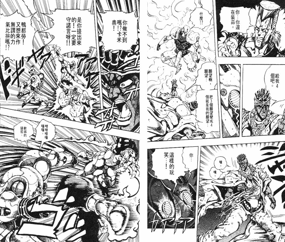 《JoJo奇妙冒险》漫画最新章节第19卷免费下拉式在线观看章节第【67】张图片