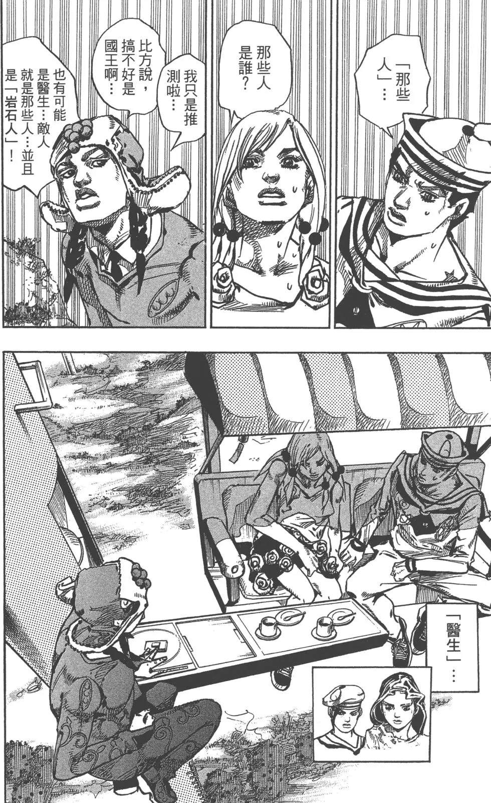 《JoJo奇妙冒险》漫画最新章节第120卷免费下拉式在线观看章节第【163】张图片