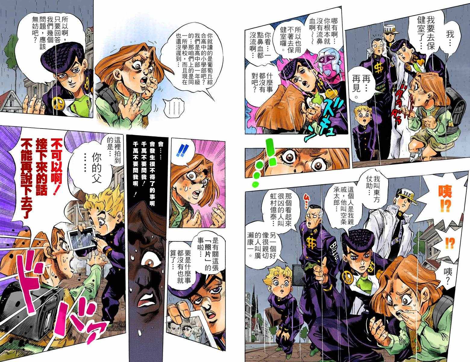 《JoJo奇妙冒险》漫画最新章节第4部17卷全彩免费下拉式在线观看章节第【53】张图片