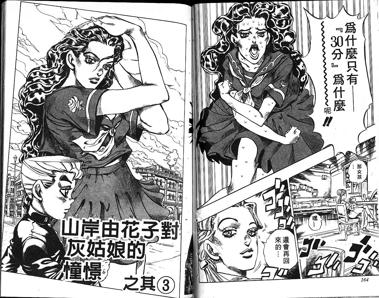 《JoJo奇妙冒险》漫画最新章节第37卷免费下拉式在线观看章节第【83】张图片