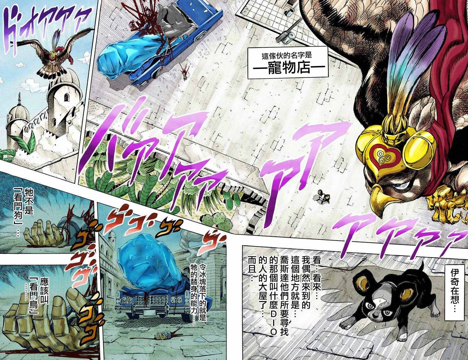 《JoJo奇妙冒险》漫画最新章节第3部12卷全彩免费下拉式在线观看章节第【34】张图片