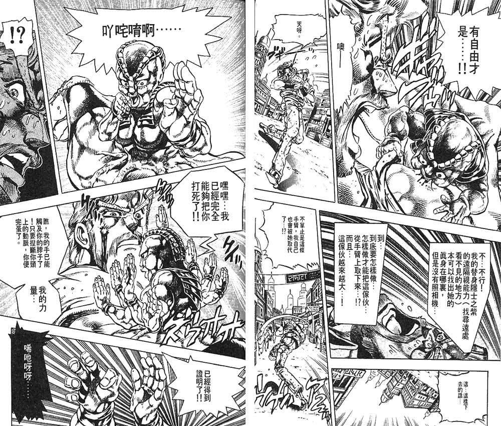 《JoJo奇妙冒险》漫画最新章节第16卷免费下拉式在线观看章节第【67】张图片