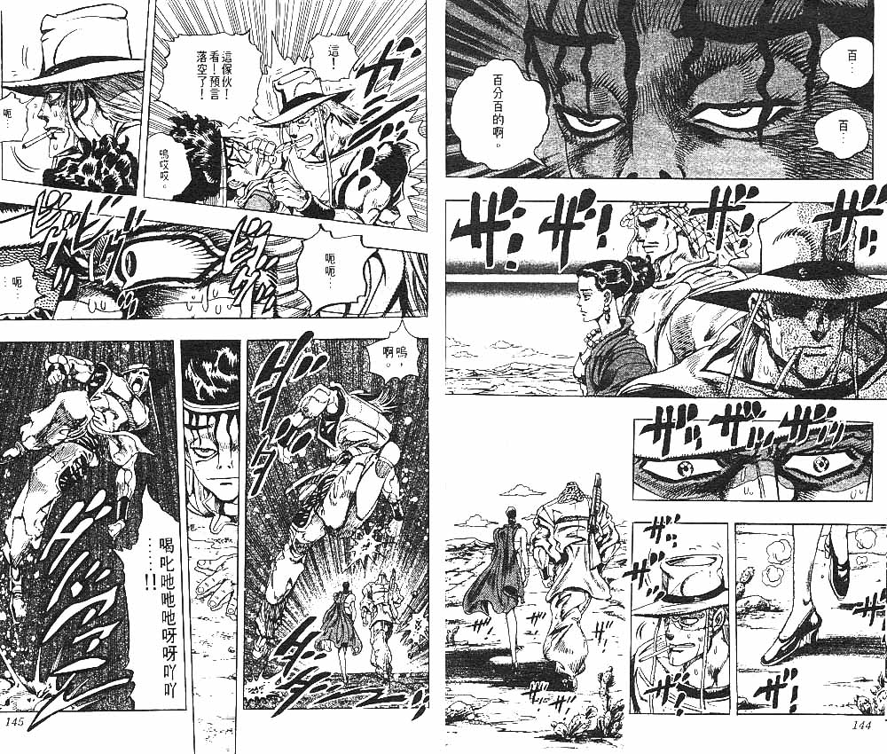 《JoJo奇妙冒险》漫画最新章节第23卷免费下拉式在线观看章节第【73】张图片