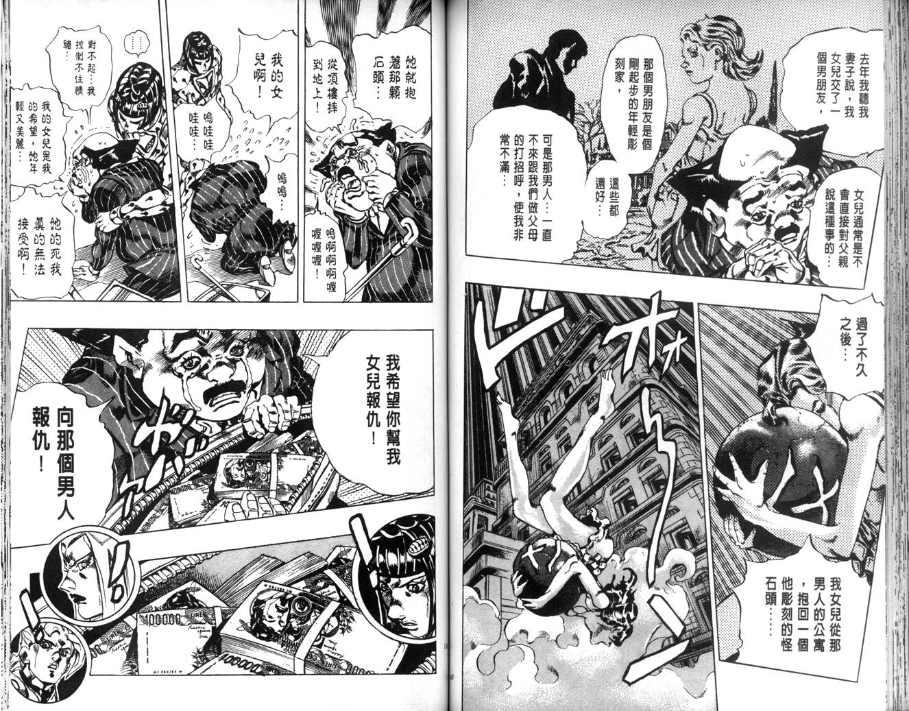 《JoJo奇妙冒险》漫画最新章节第63卷免费下拉式在线观看章节第【71】张图片